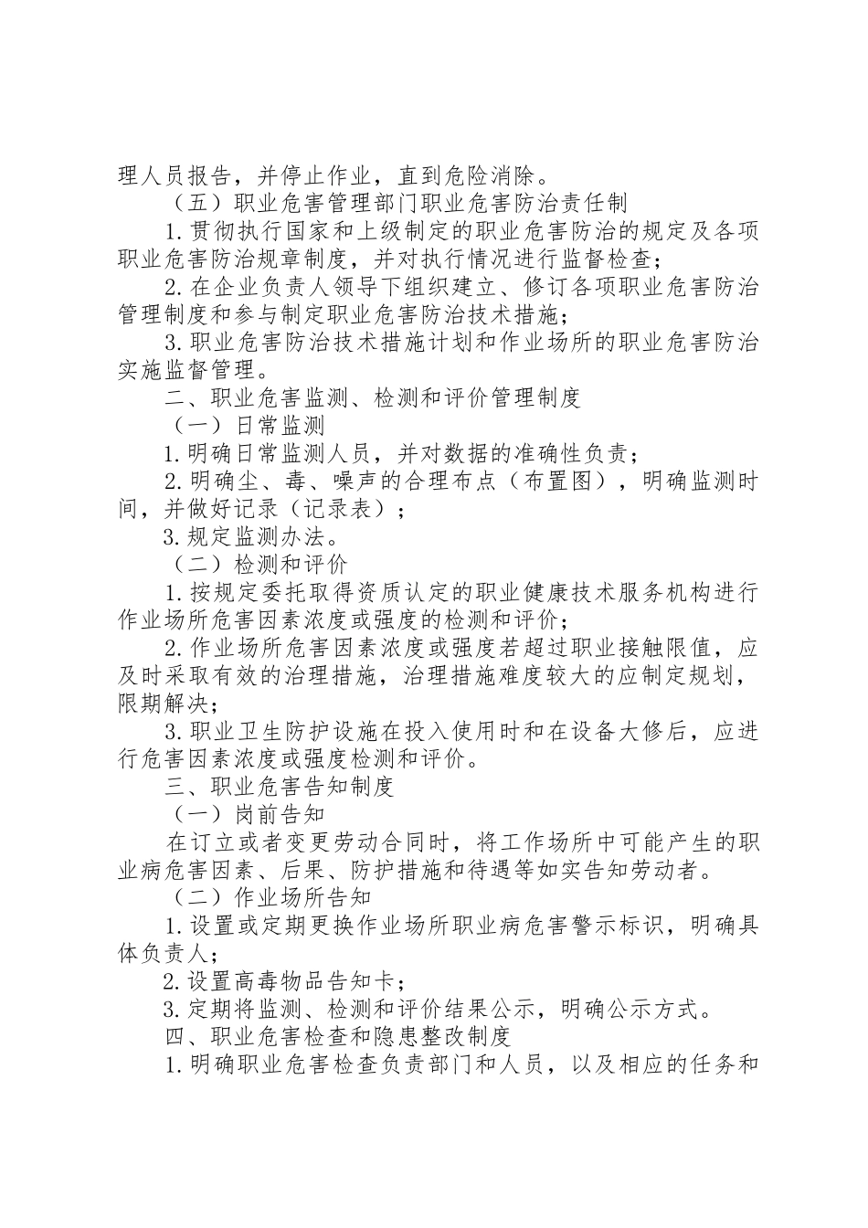 企业职业健康职责要求和规章制度 _第2页
