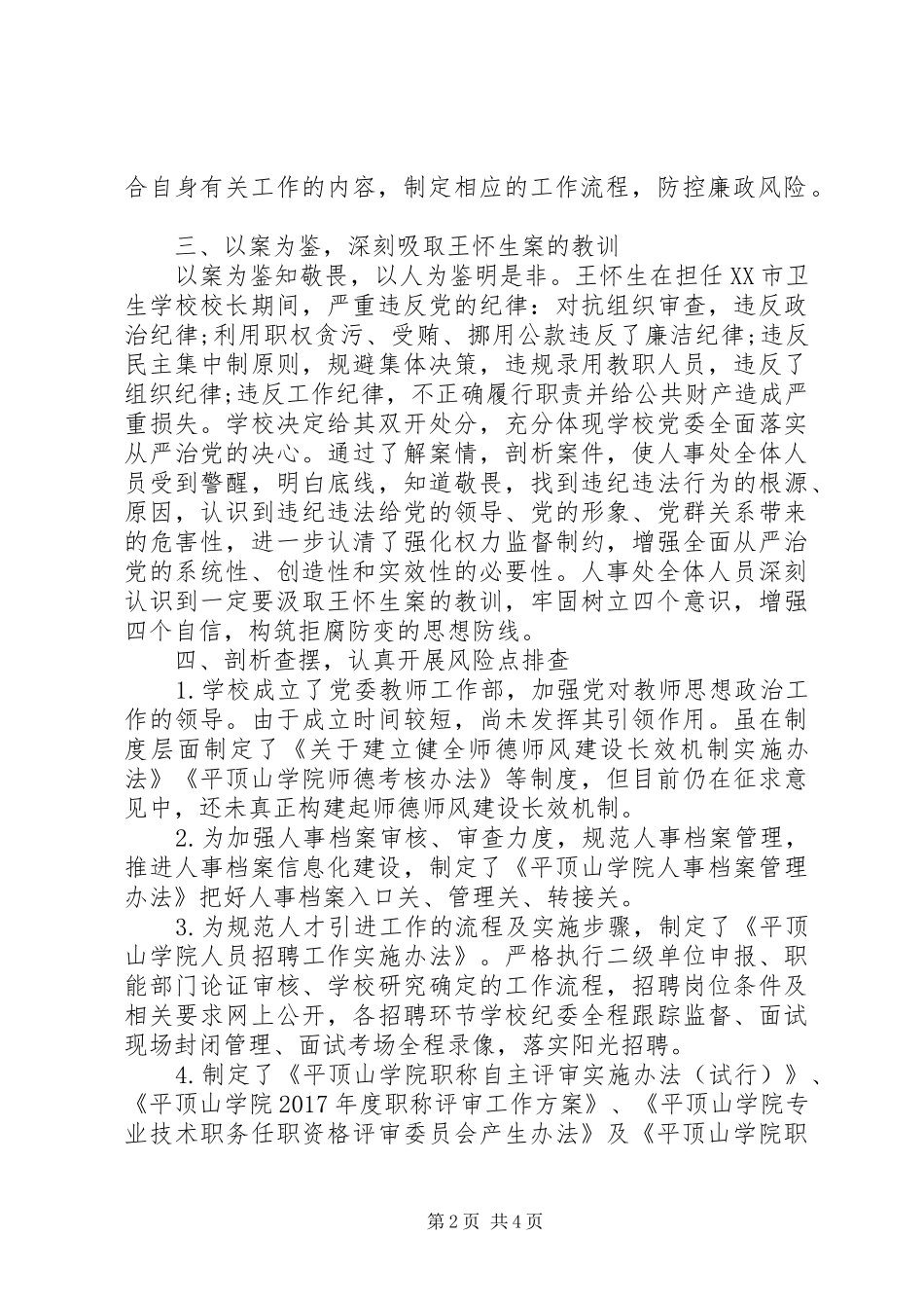 单位以案促改工作总结_第2页