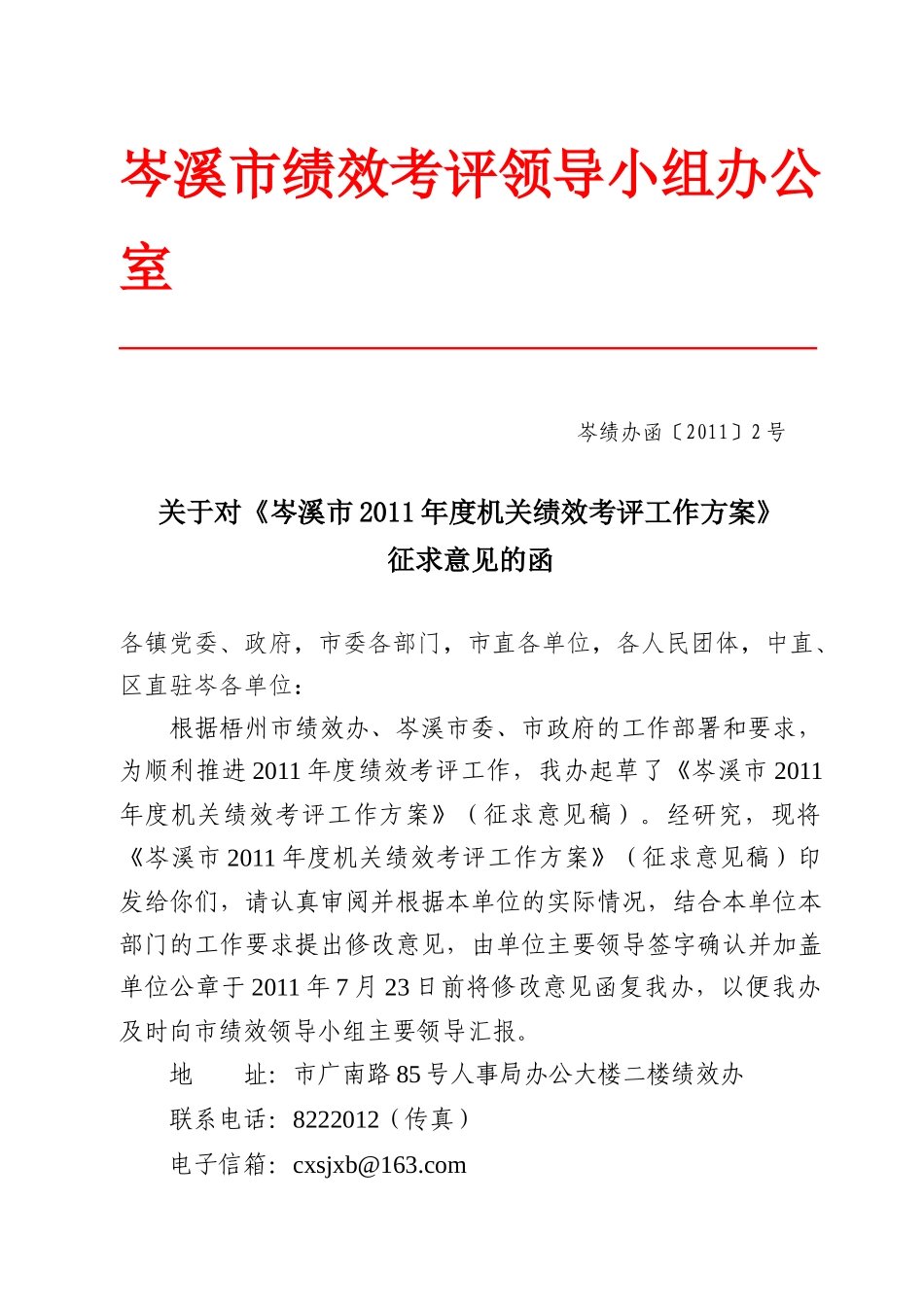 某市XXXX年度机关绩效考评工作方案_第1页