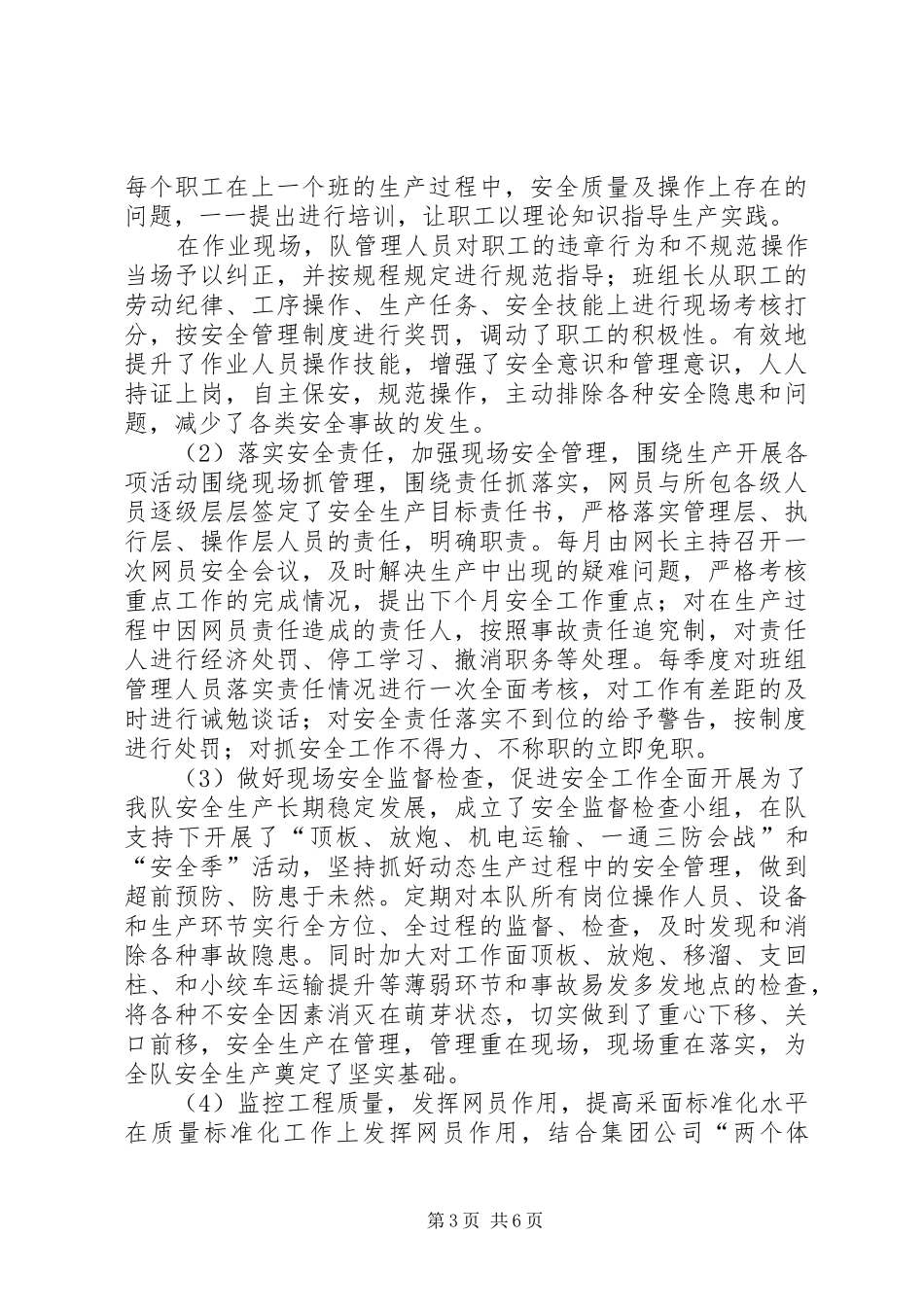 基层单位工会构成【煤矿基层单位工会总结】_第3页