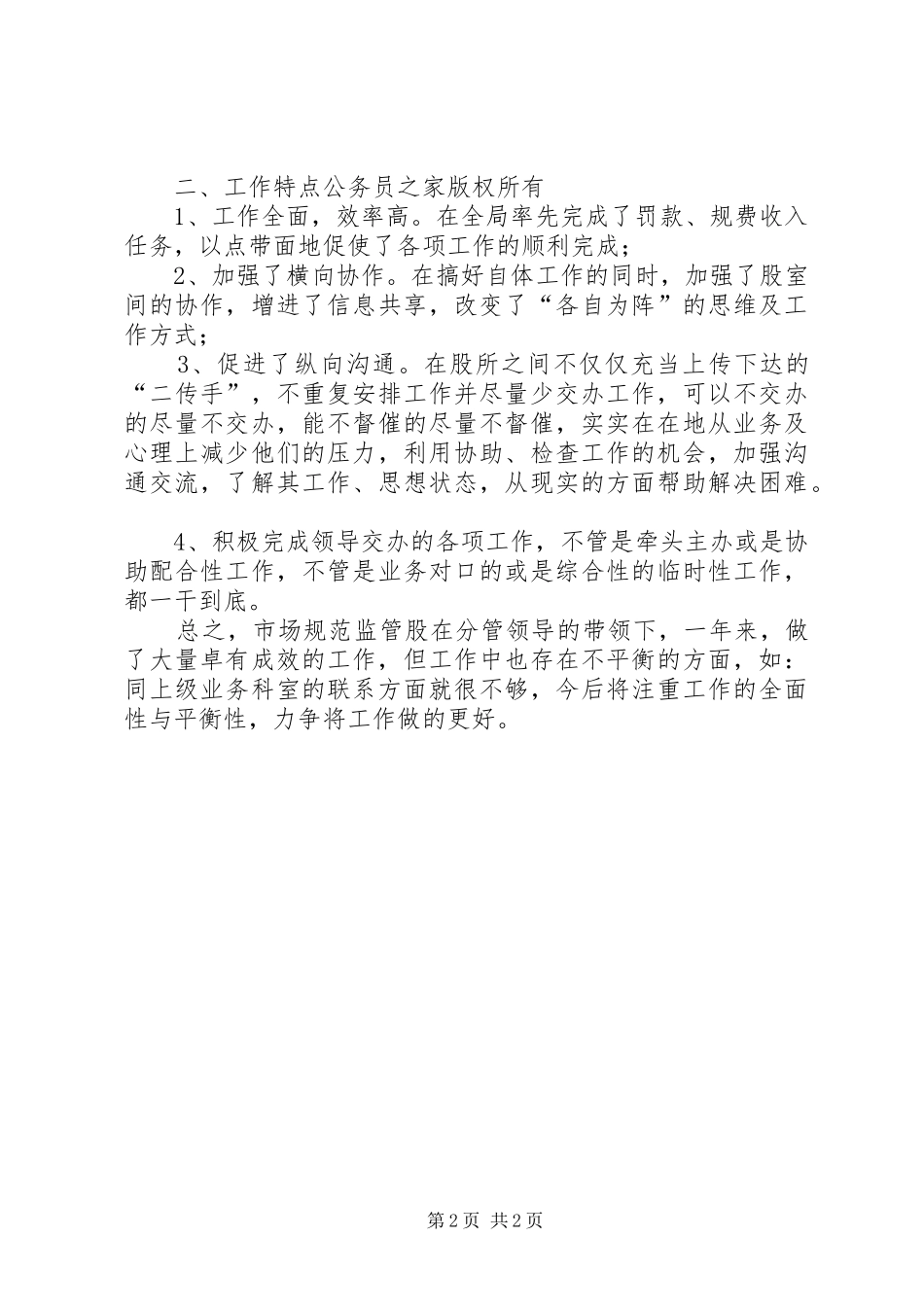 工商局市场监督管理工作总结_第2页