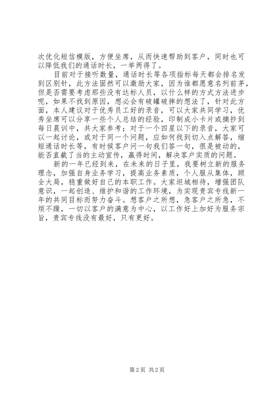 工商电子银行个人工作总结总结_第2页