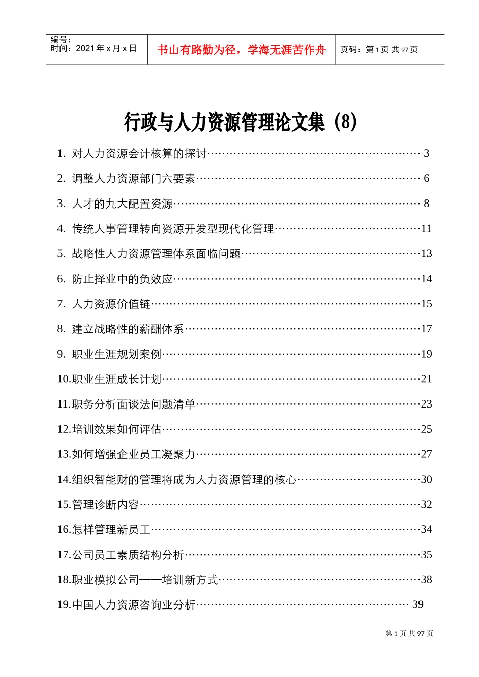 组织智能财的管理将成为人力资源管理的核心_第1页
