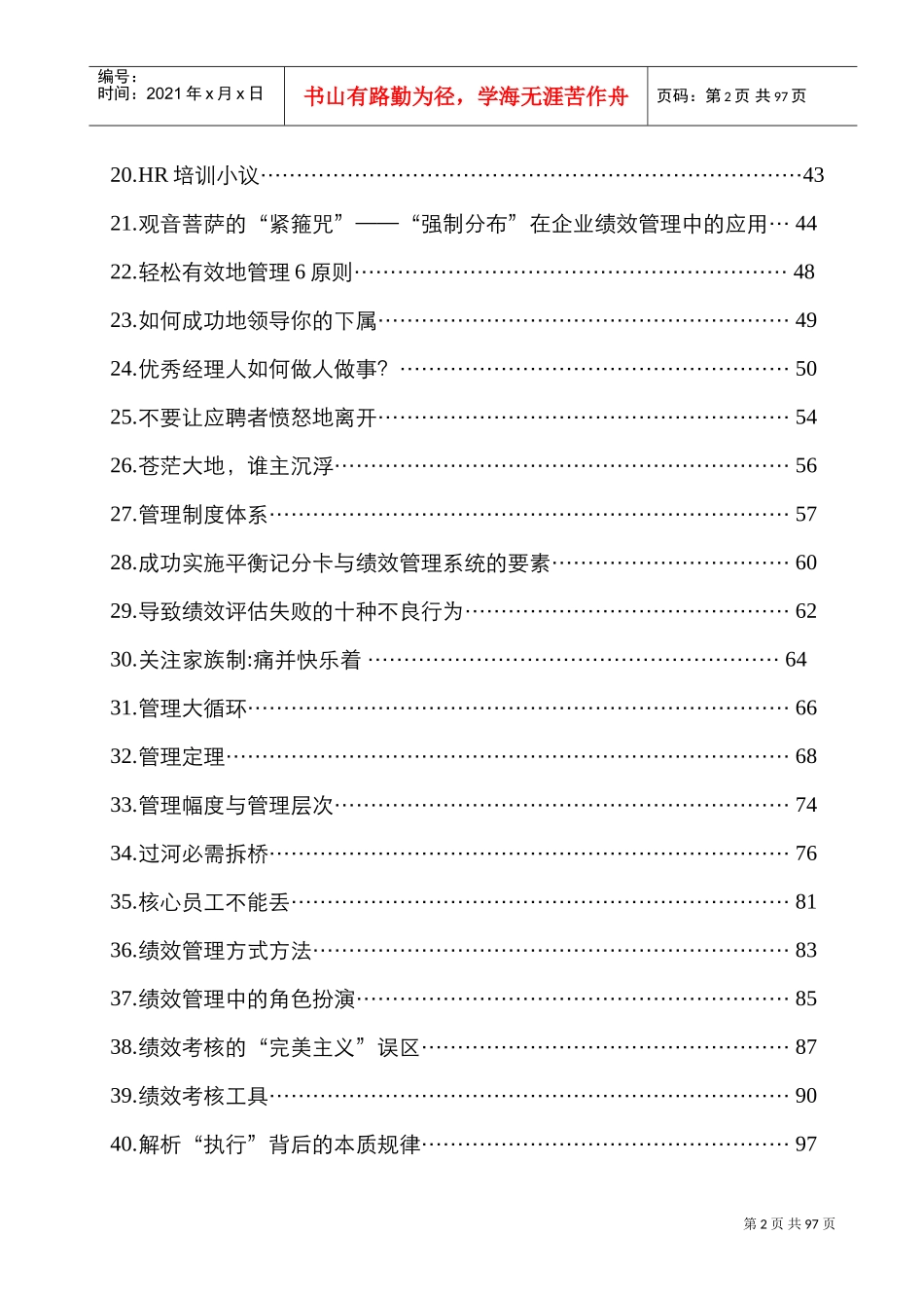组织智能财的管理将成为人力资源管理的核心_第2页