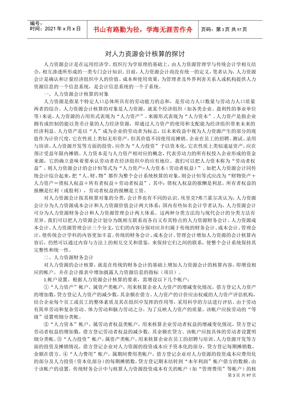 组织智能财的管理将成为人力资源管理的核心_第3页