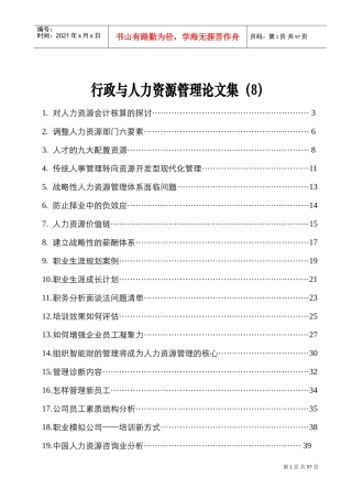 组织智能财的管理将成为人力资源管理的核心