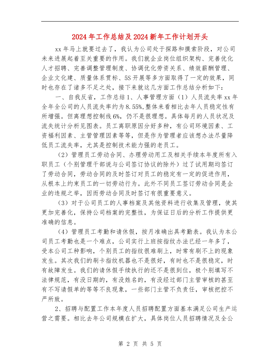2024年工作总结及2024新年工作计划开头_第2页