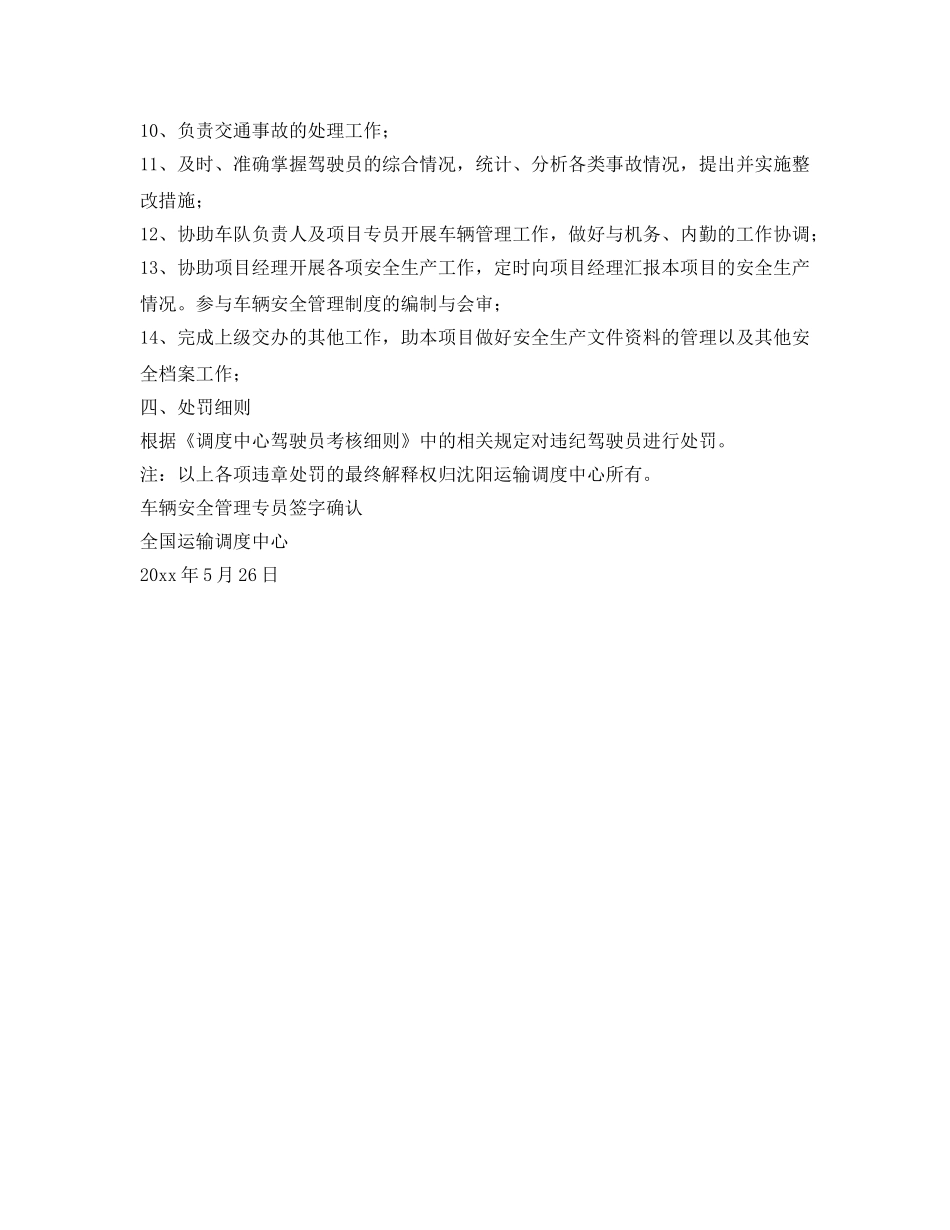 《安全技术》之车辆安全管理专员作业指导书 _第2页