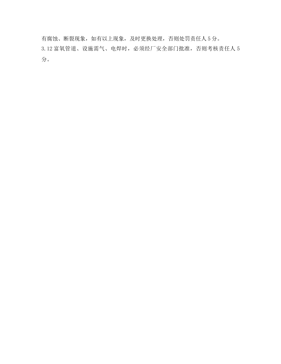《安全管理制度》之炼铁厂压力容器、管道管理制度 _第2页