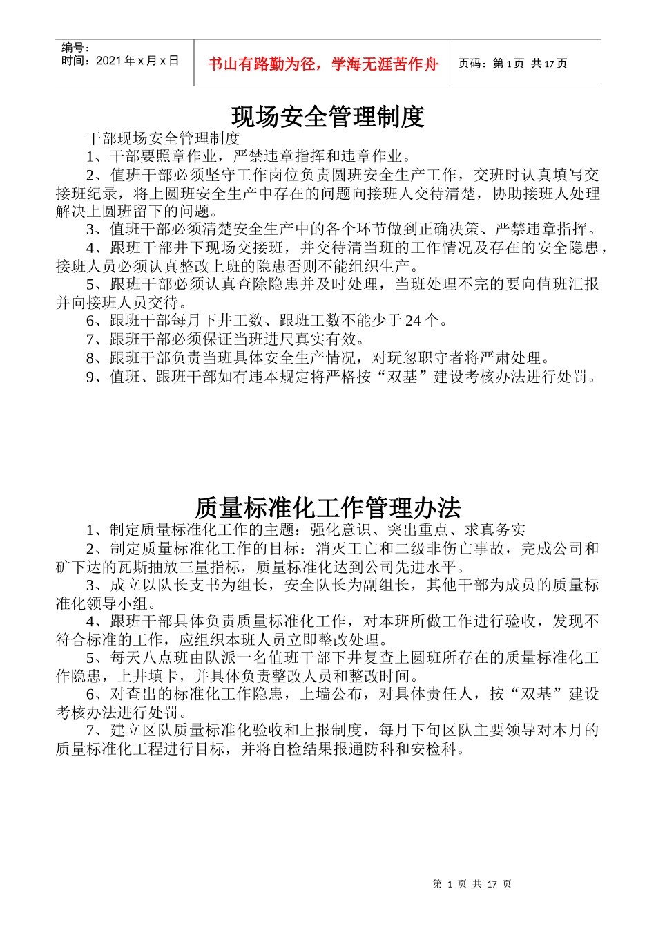 抽放队双基建设安全质量结构工资考核标准_第1页