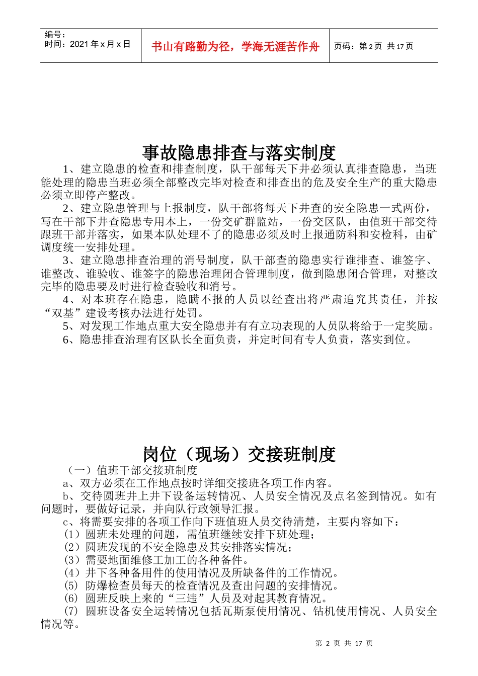 抽放队双基建设安全质量结构工资考核标准_第2页