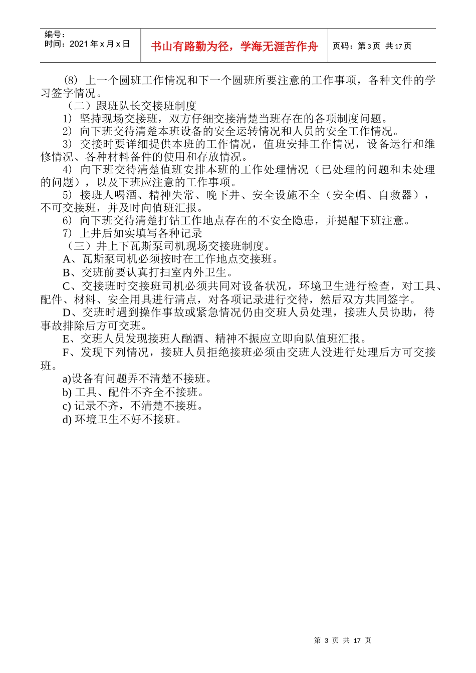 抽放队双基建设安全质量结构工资考核标准_第3页