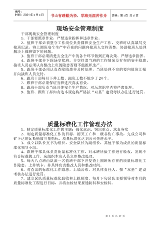 抽放队双基建设安全质量结构工资考核标准