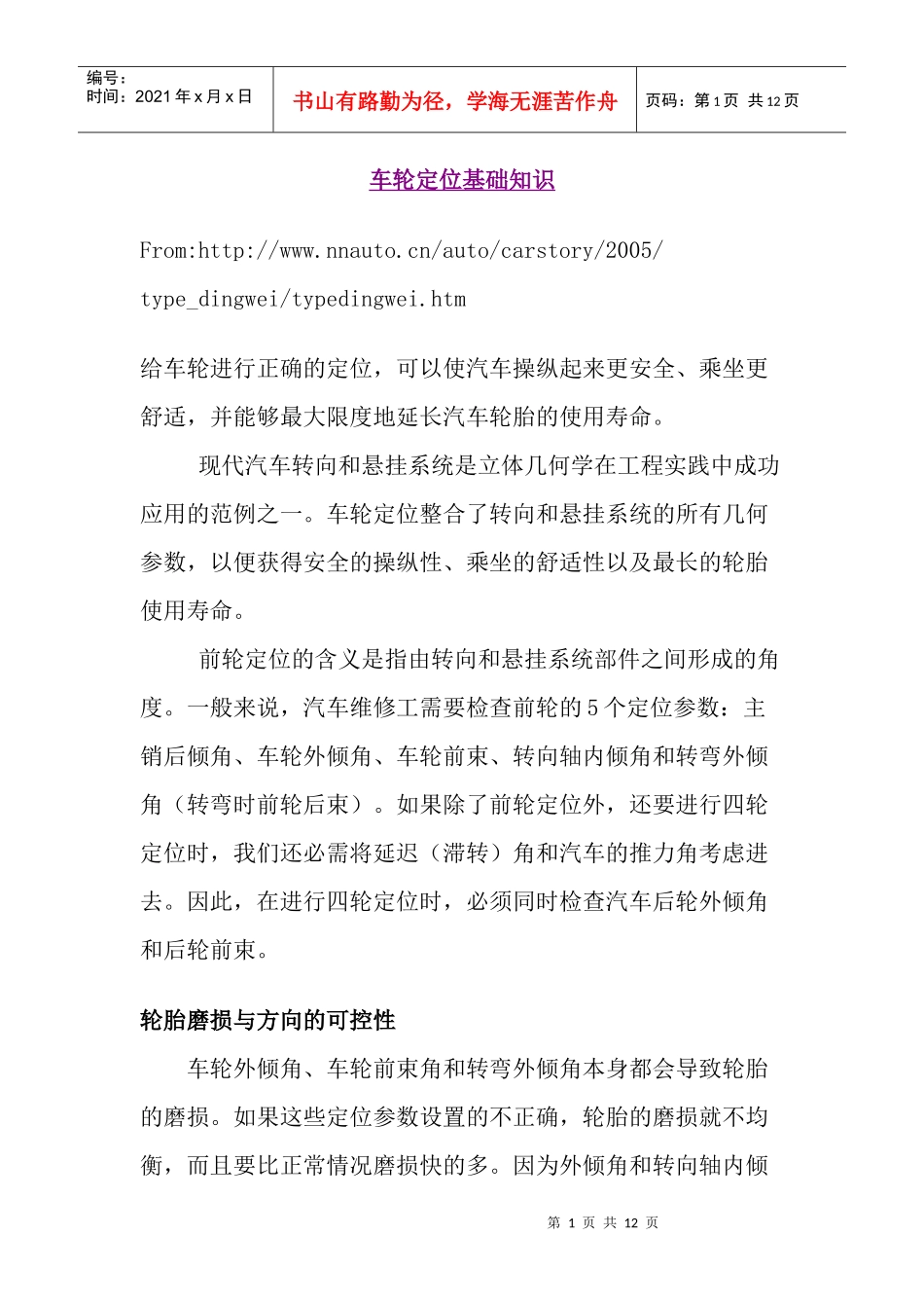 汽车定位总结_第1页