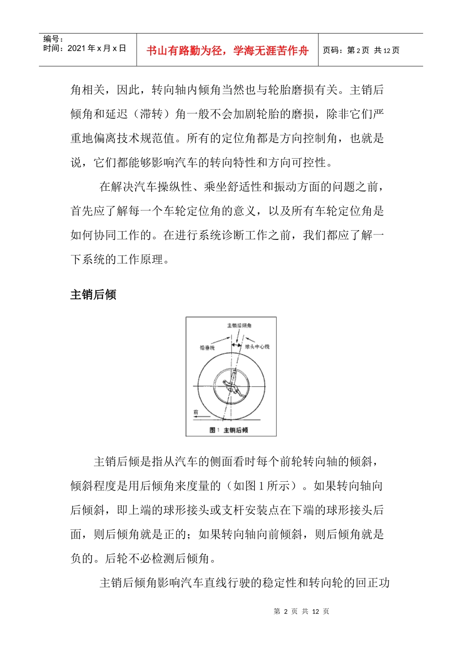 汽车定位总结_第2页