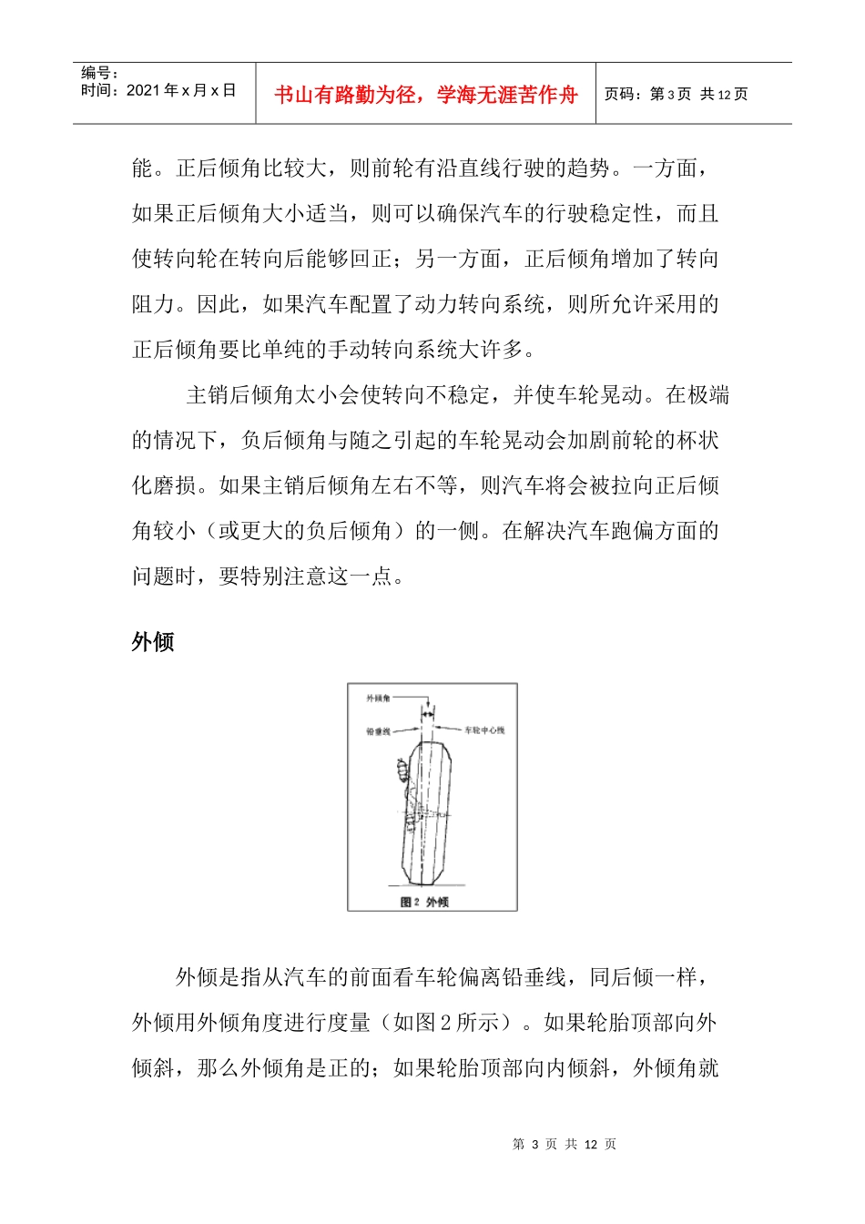 汽车定位总结_第3页