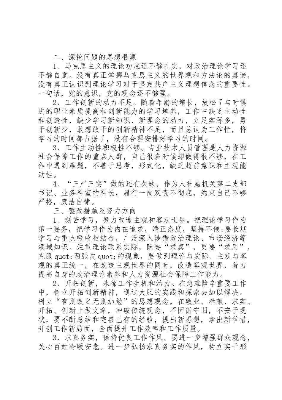 践行党章要求,提高党性修养_第2页