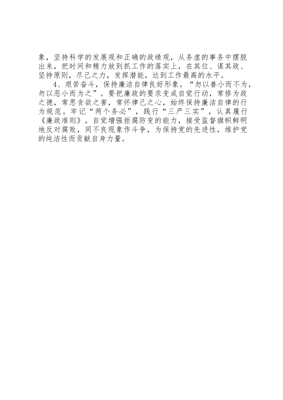 践行党章要求,提高党性修养_第3页