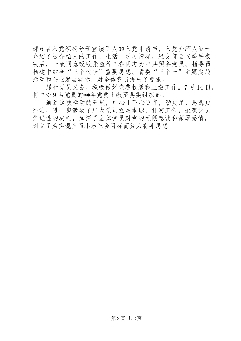 发展研究中心“七一”活动总结_第2页