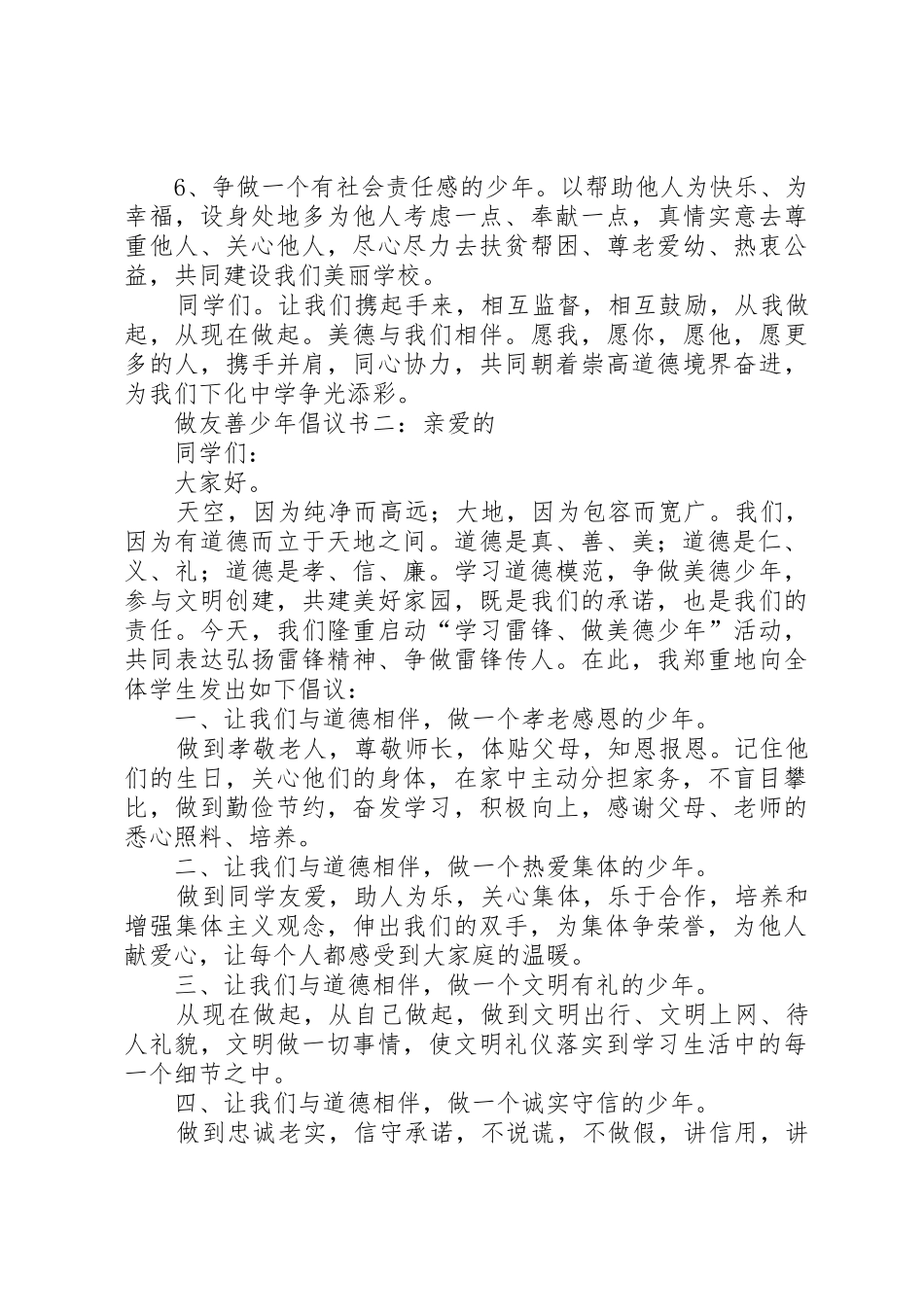 做友善少年倡议书范文三篇_第2页