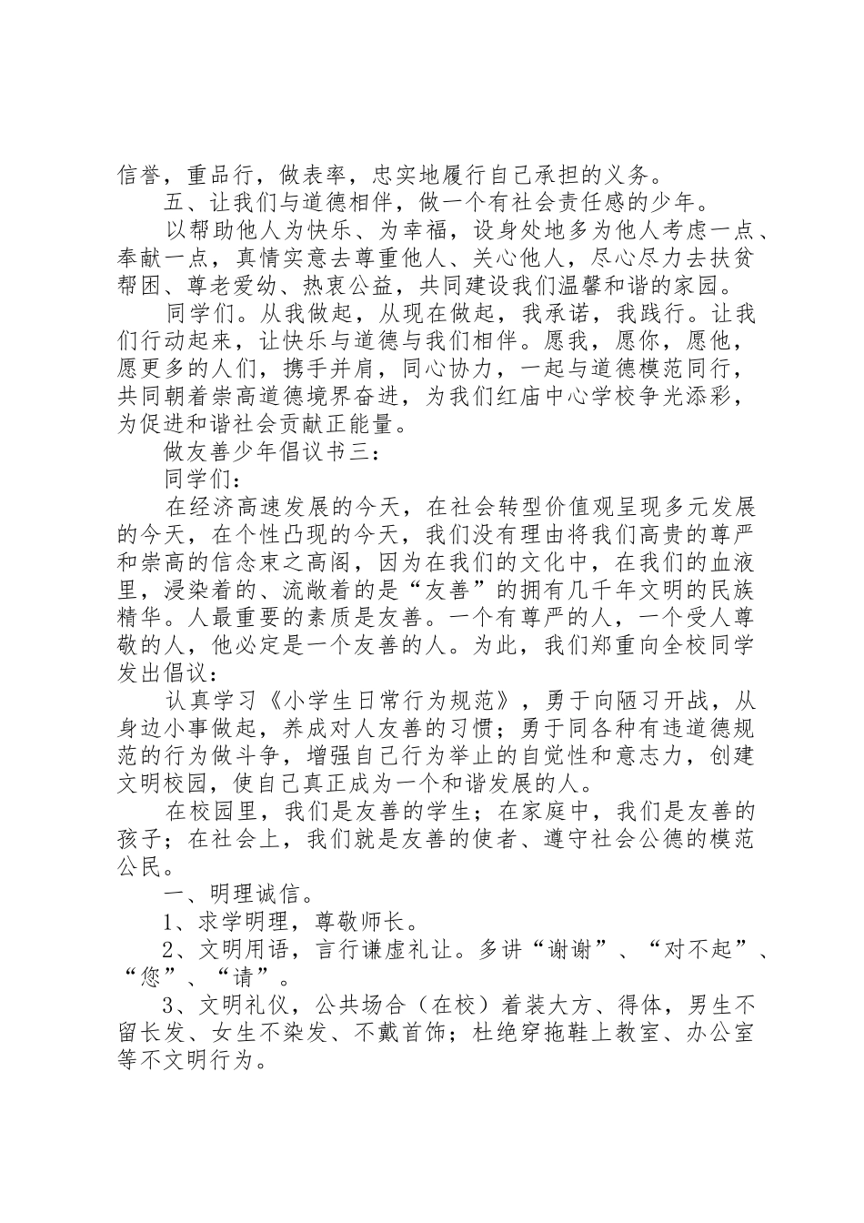 做友善少年倡议书范文三篇_第3页