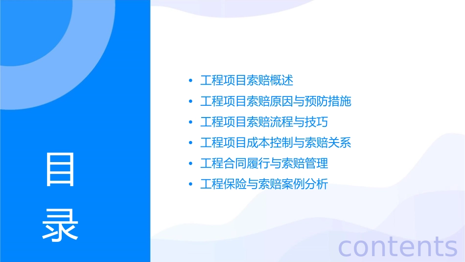 工程项目索赔与控制课件_第2页