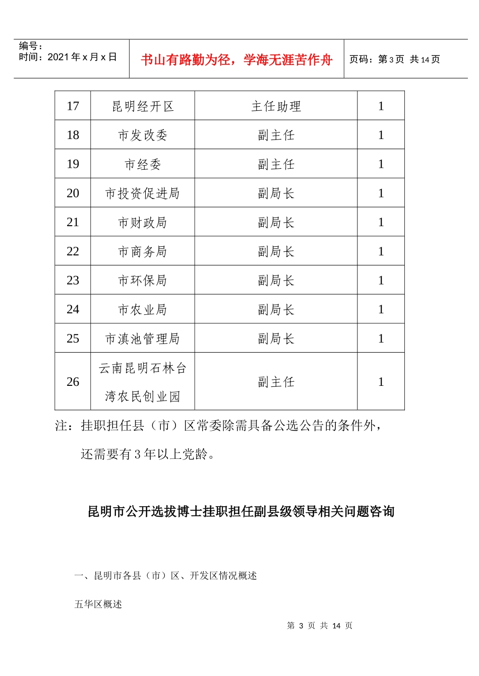 昆明市公开选拔高层次人才_第3页