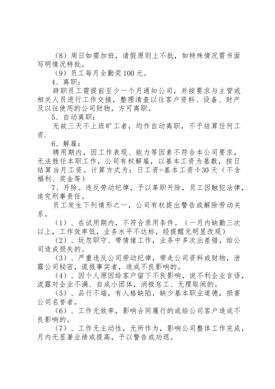 公司考勤奖励规章制度 _第2页