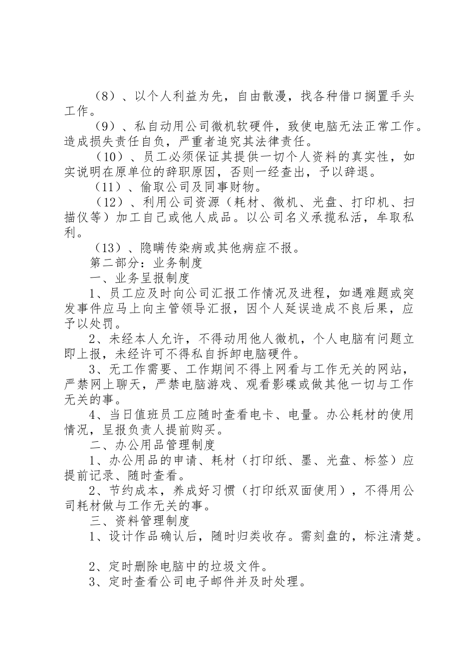 公司考勤奖励规章制度 _第3页