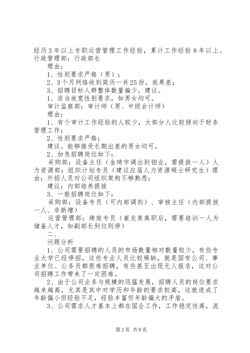 工作总结和建议_第2页