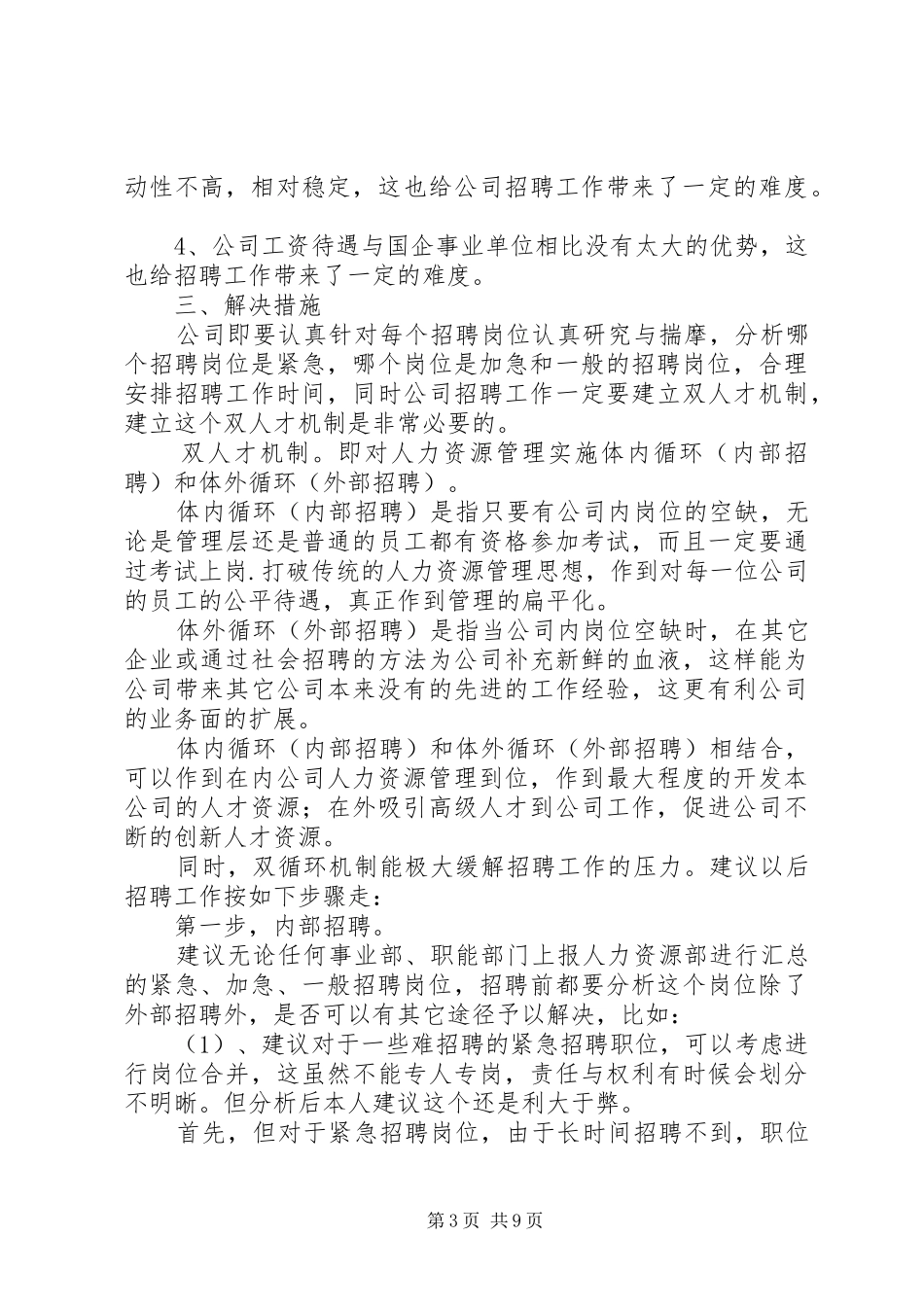 工作总结和建议_第3页