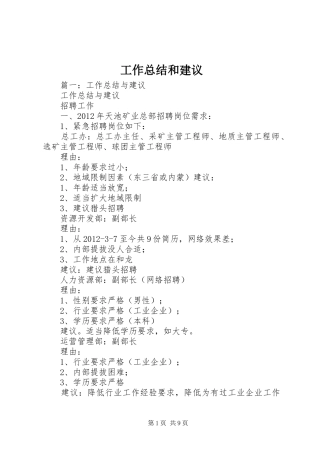 工作总结和建议