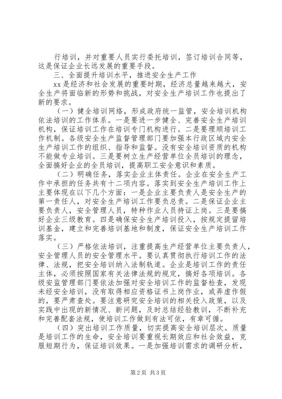 安监干部的培训总结讲话_第2页