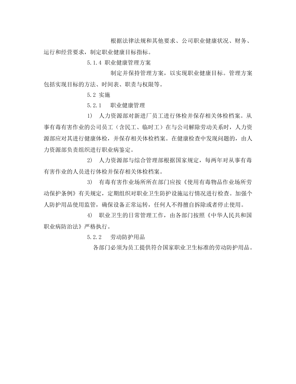 《管理体系》之职业健康管理控制程序 _第2页
