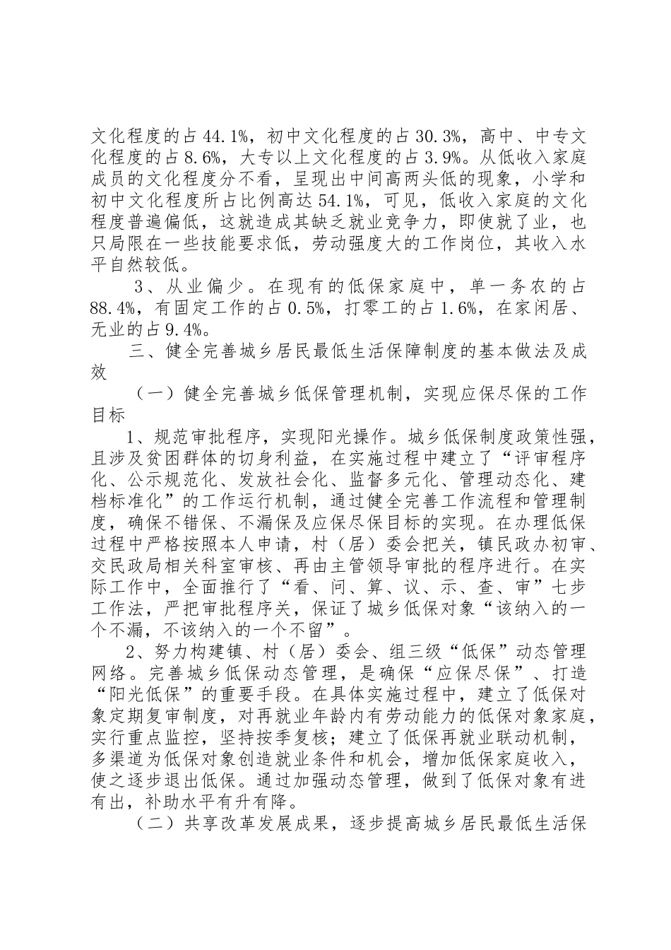 建立城乡一体化最低生活保障规章制度的路径选择_第2页