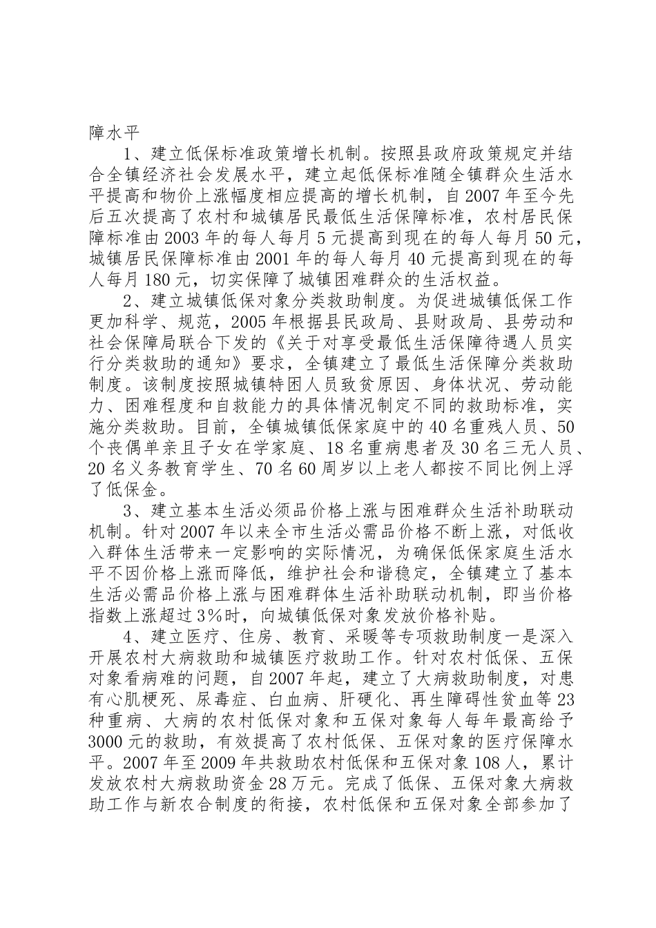 建立城乡一体化最低生活保障规章制度的路径选择_第3页