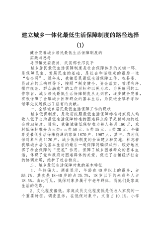 建立城乡一体化最低生活保障规章制度的路径选择