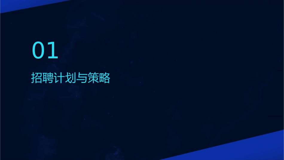 级招聘与配置课件_第3页