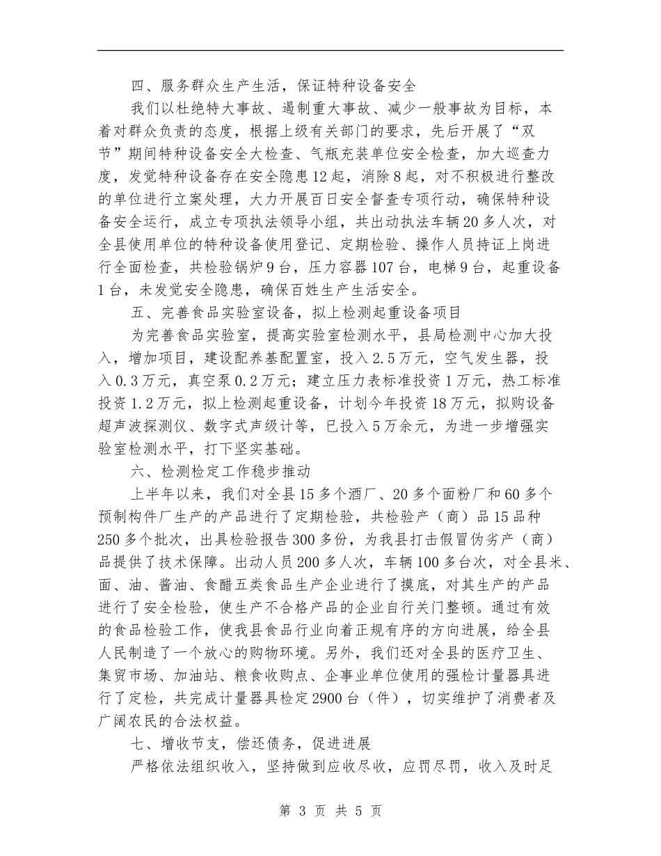 服务型质监工作建设半年总结【新版】_第3页