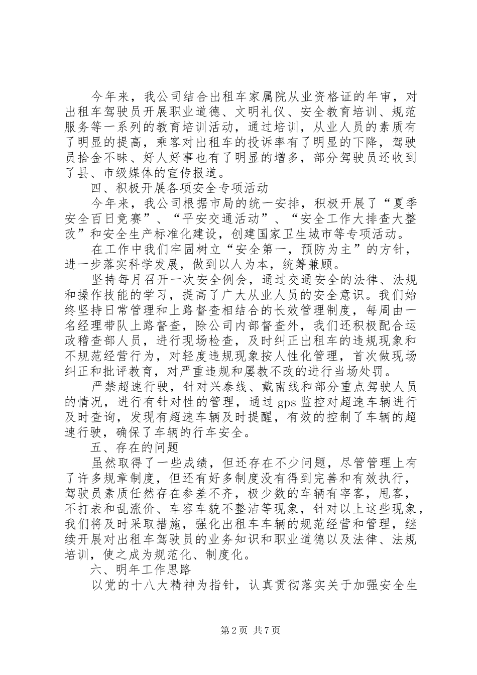 出租汽车公司年终总结_第2页