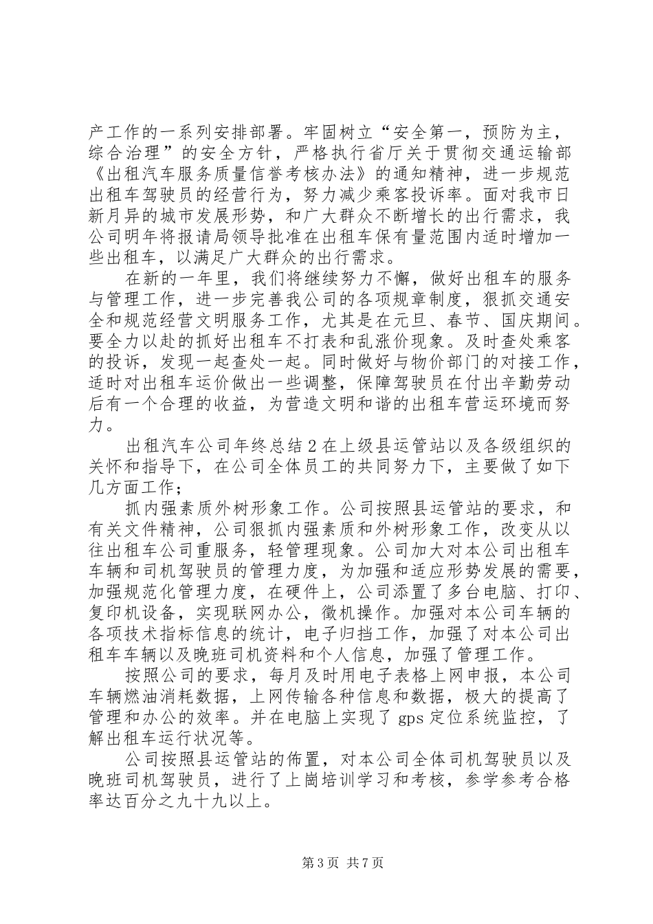 出租汽车公司年终总结_第3页