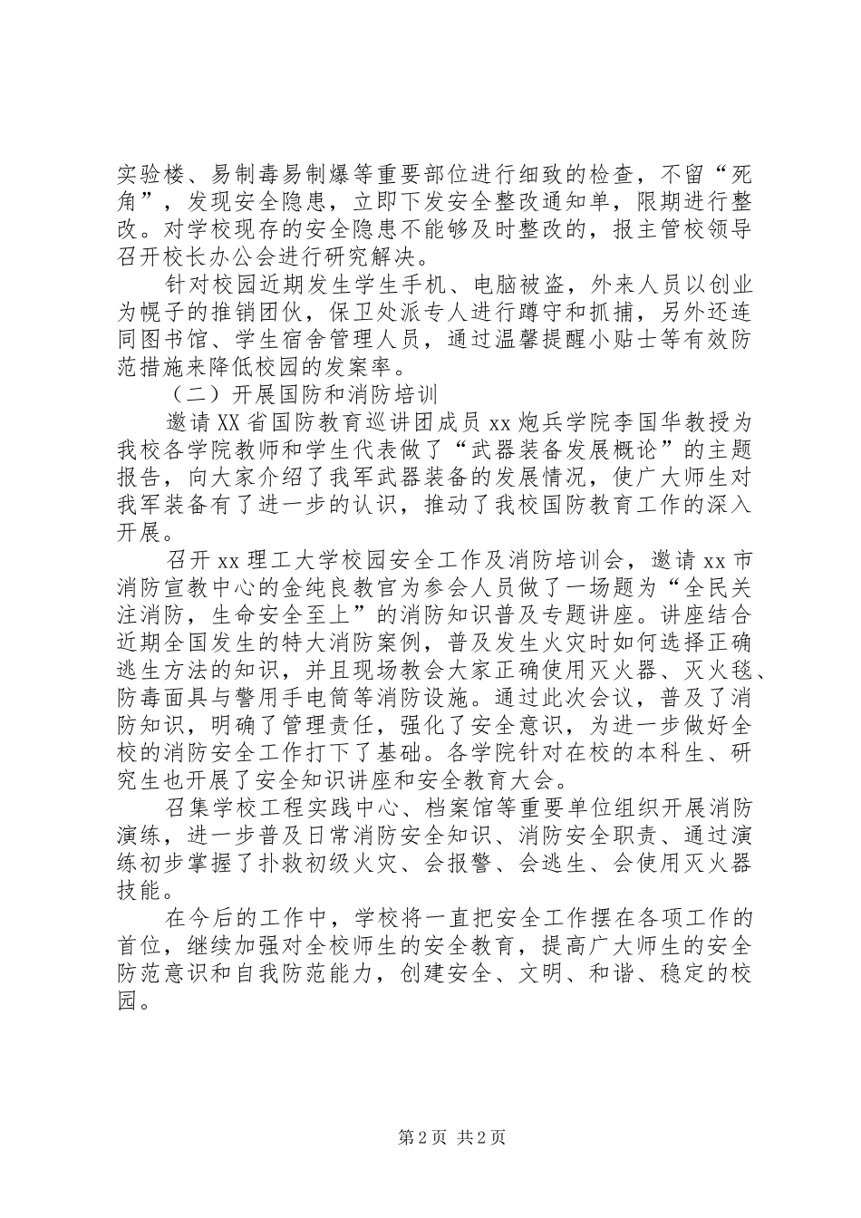 大学开展全民国家安全教育日活动总结_第2页