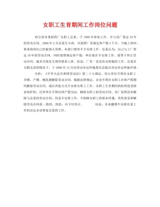 《工伤保险》之女职工生育期间工作岗位问题 