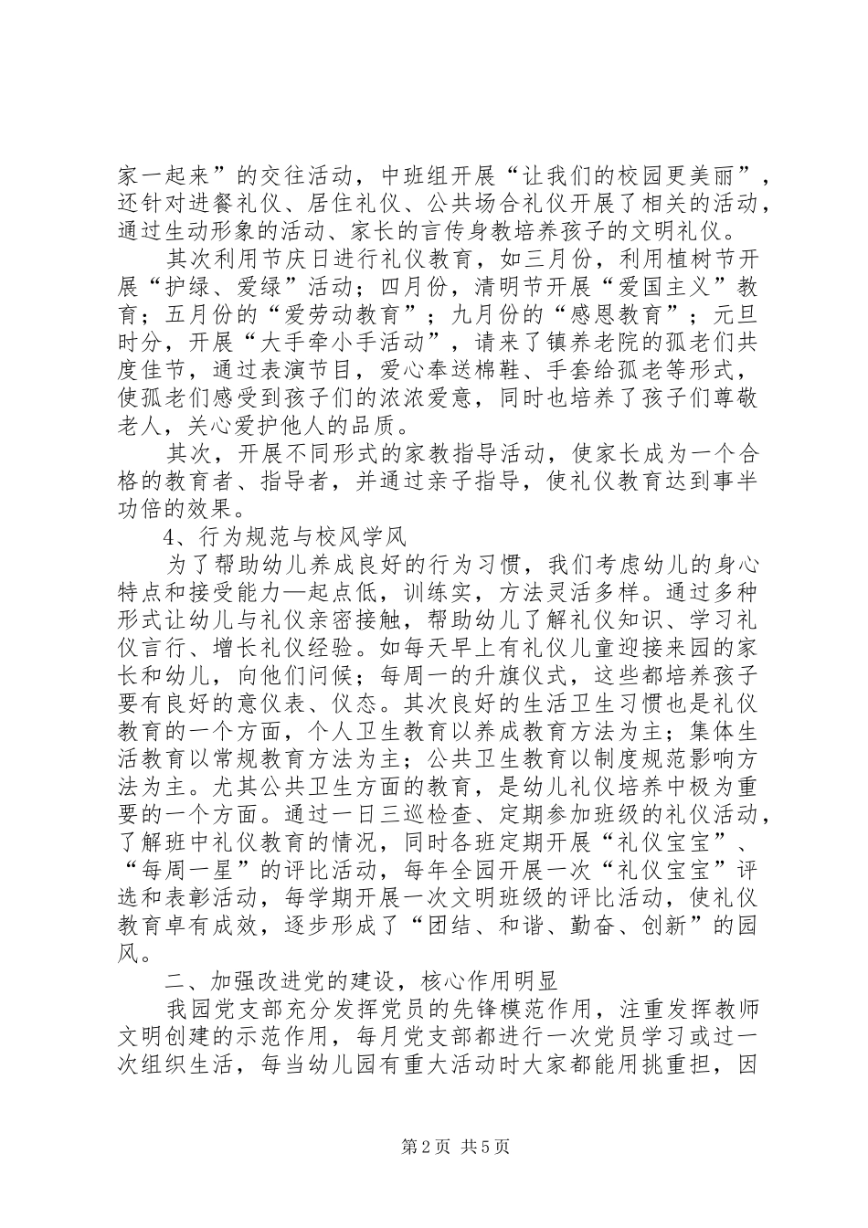 和谐校园创建工作总结_第2页