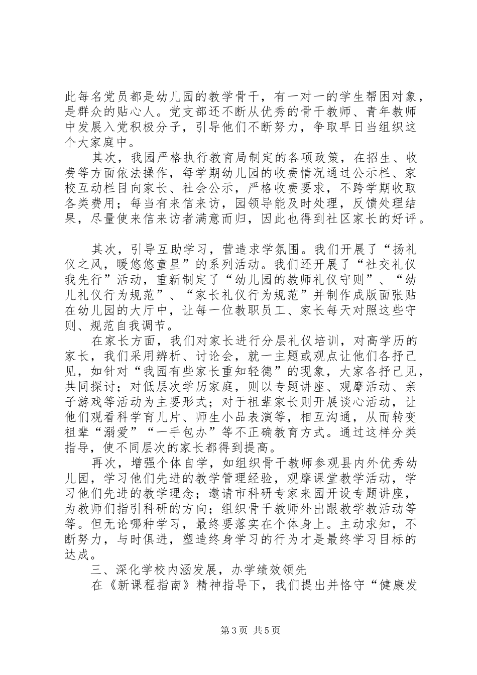 和谐校园创建工作总结_第3页