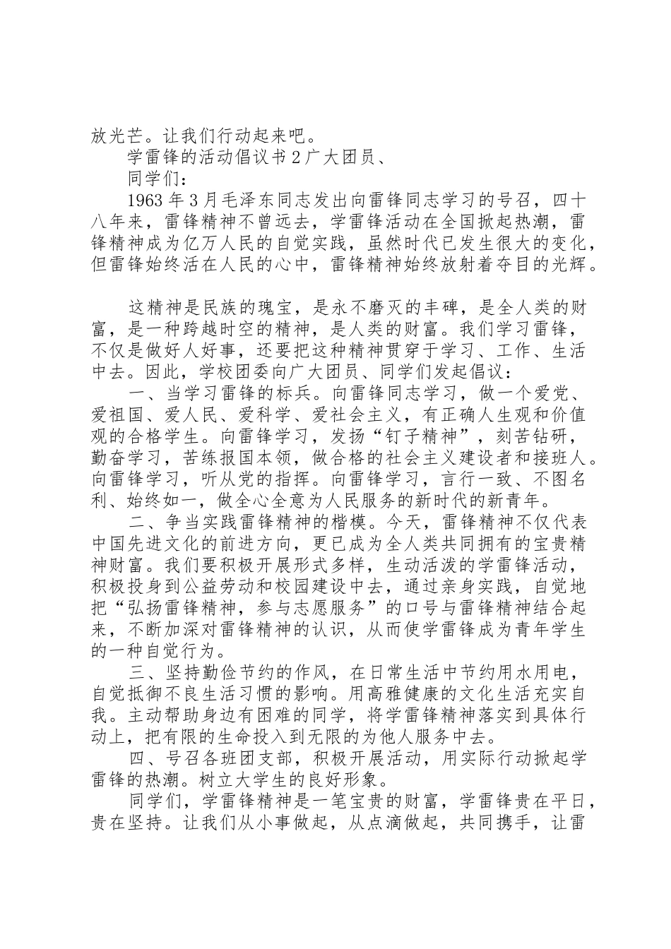 学雷锋的活动倡议书范文_第2页