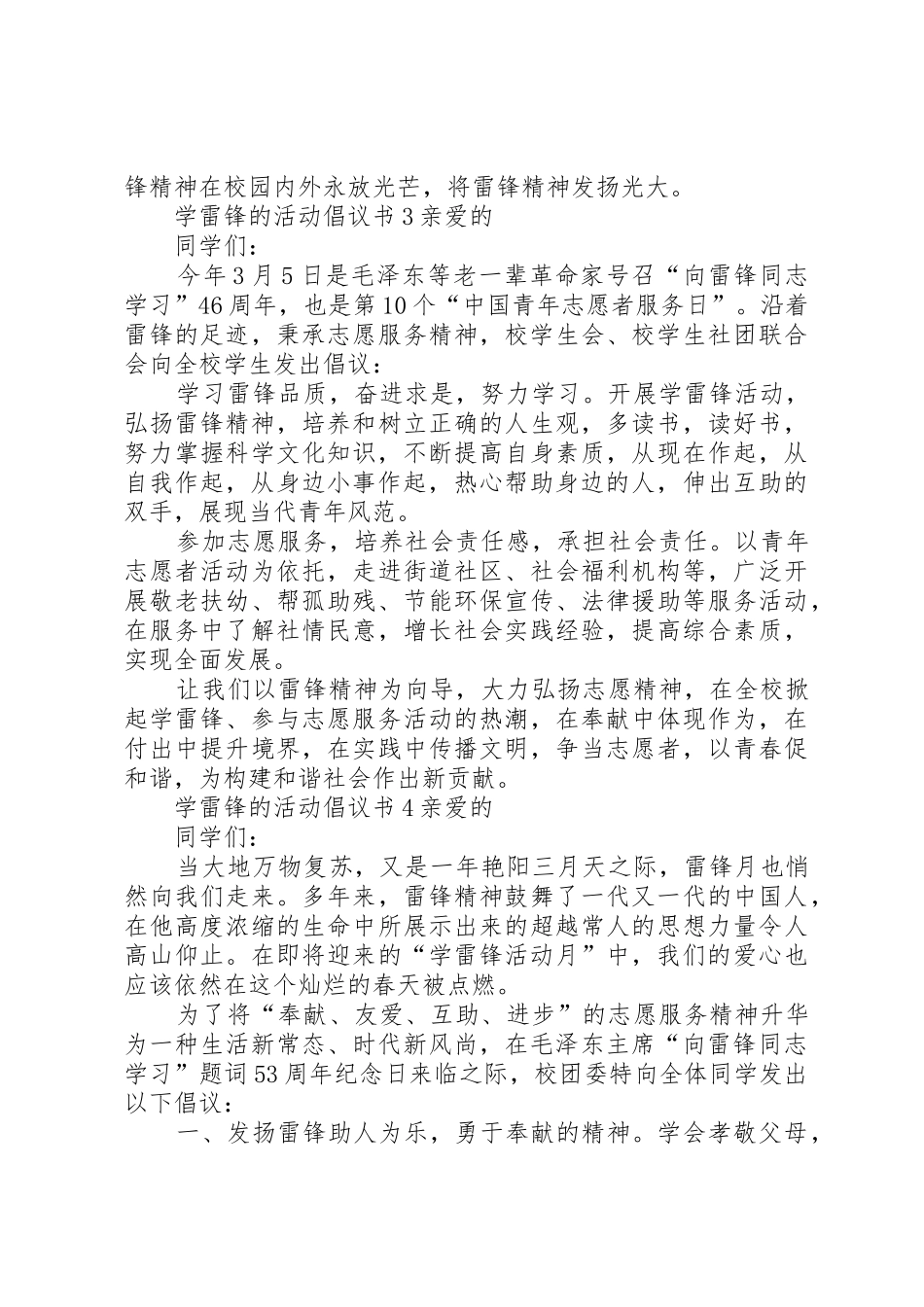 学雷锋的活动倡议书范文_第3页