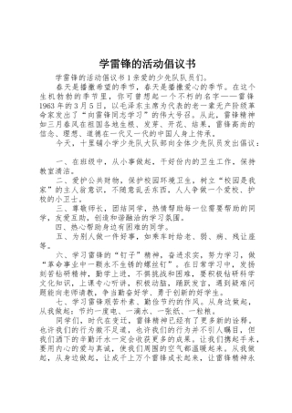 学雷锋的活动倡议书范文