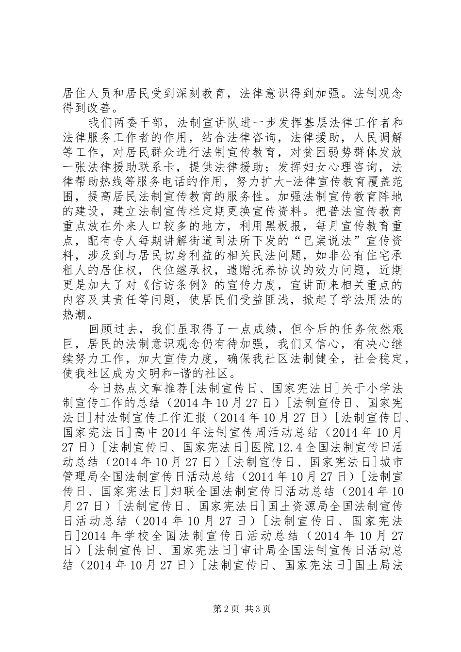 关于社区法制宣传工作的总结_第2页