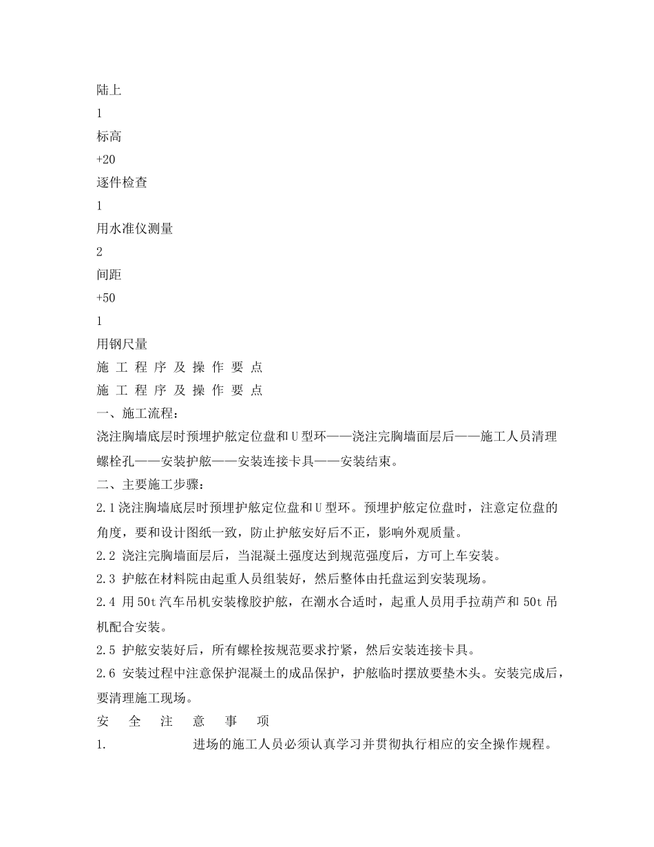 《管理资料-技术交底》之护舷安装技术交底 _第2页